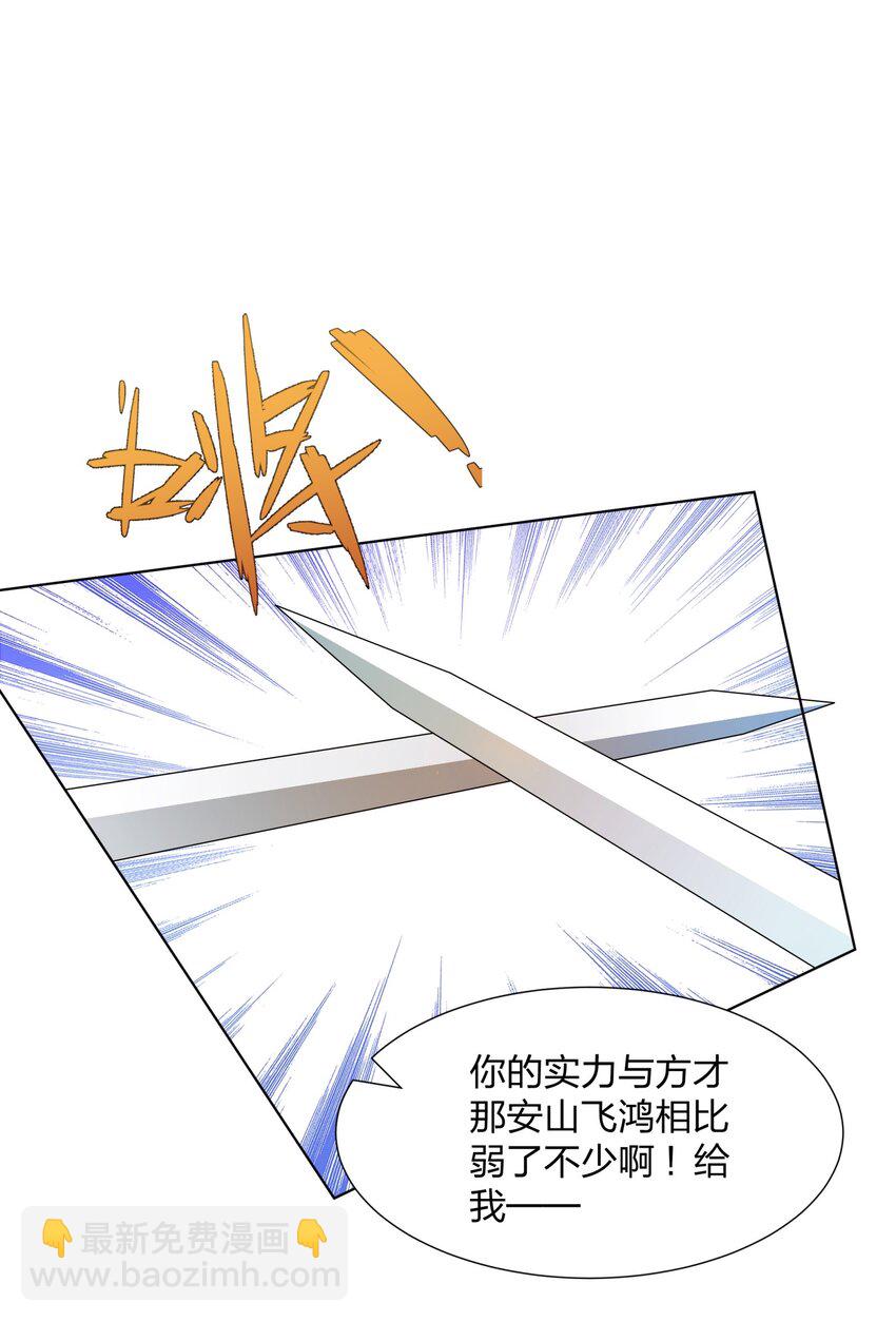 《道神》第33话 傲龙突破 第25页