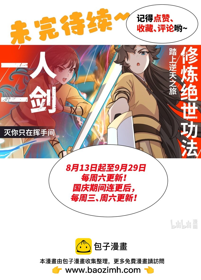 《道神》第33话 傲龙突破 第42页