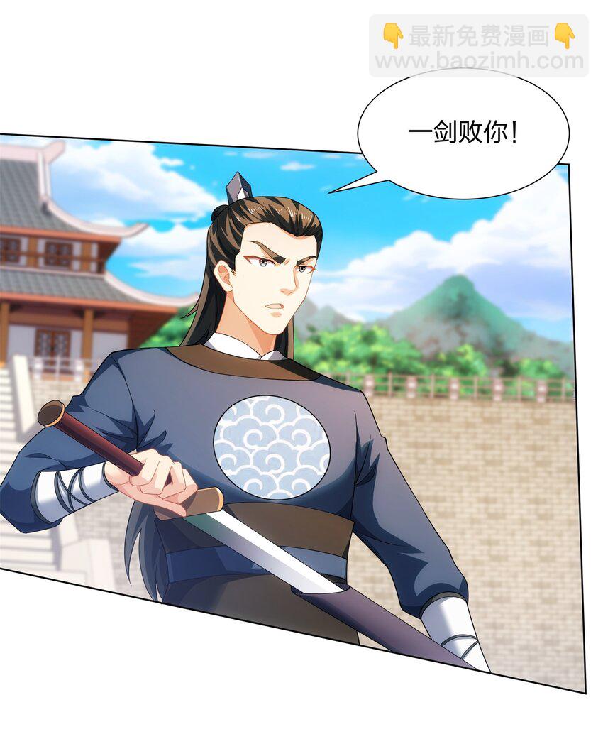《道神》第33话 傲龙突破 第6页