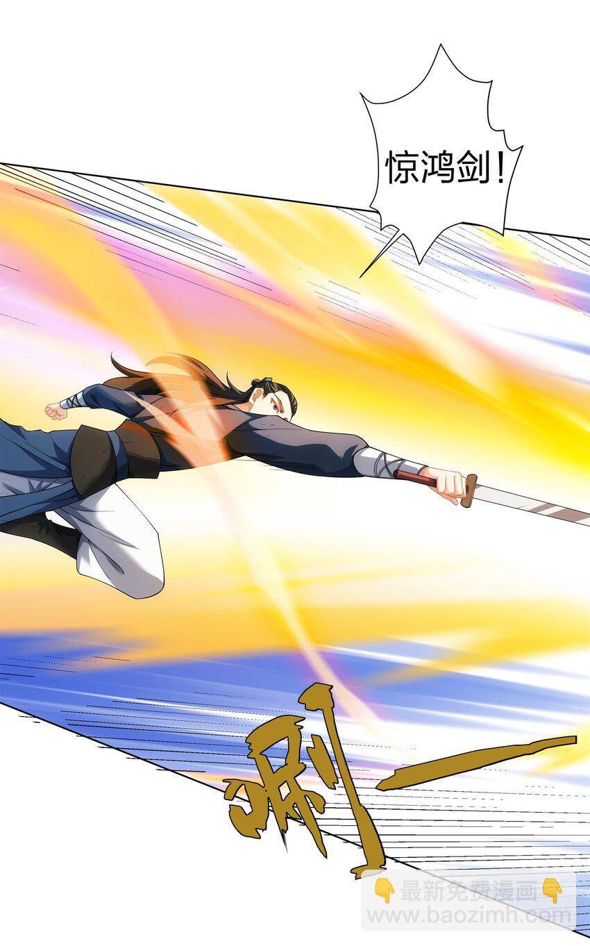 《道神》第33话 傲龙突破 第7页