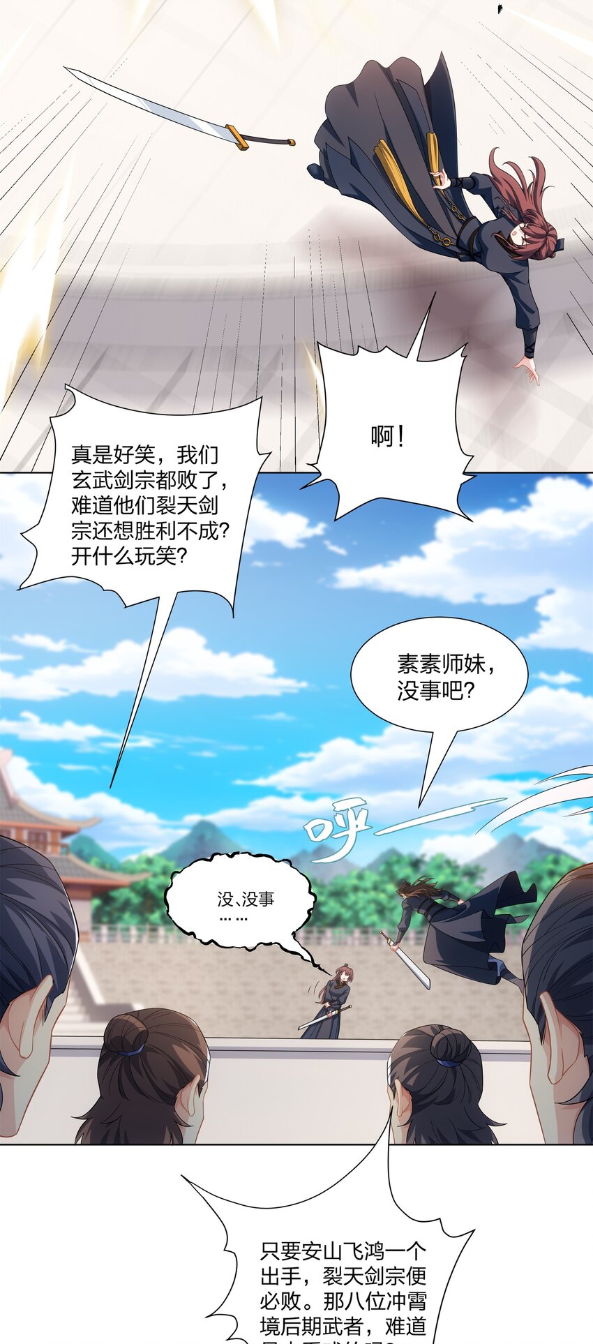 《道神》第33话 傲龙突破 第9页