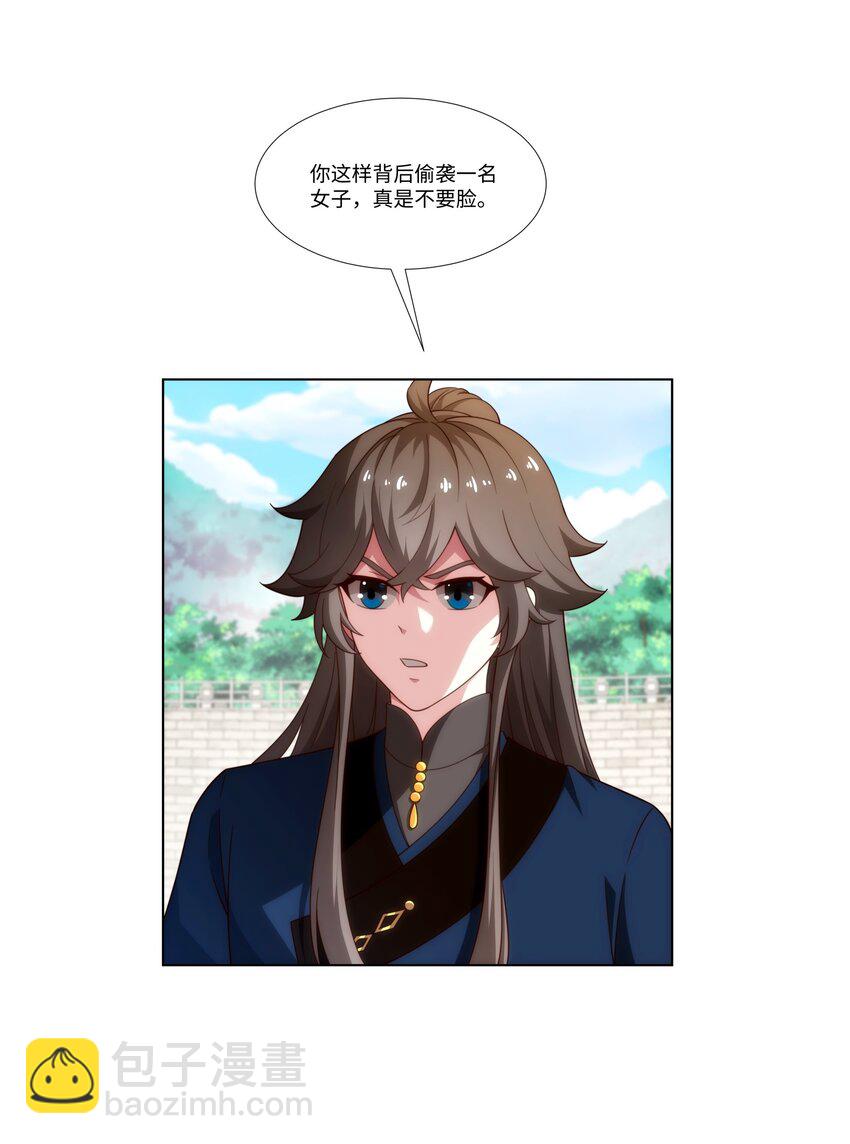 《道神》第35话 凌道救欧阳素素 第13页
