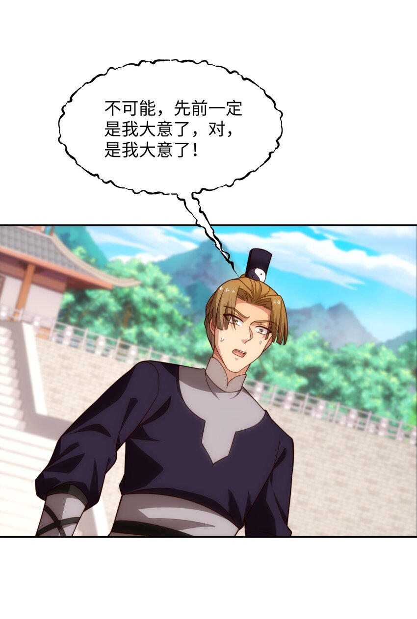 《道神》第35话 凌道救欧阳素素 第14页