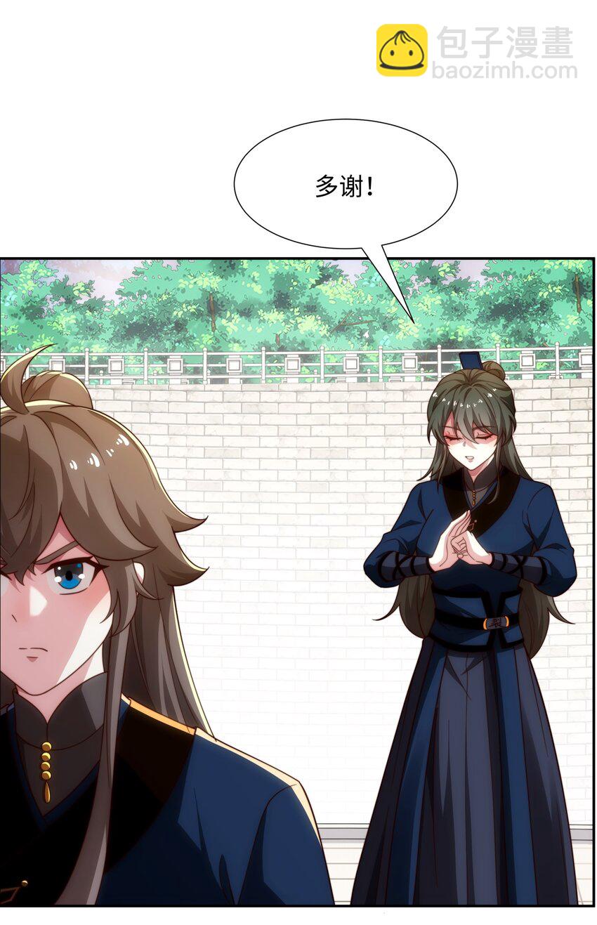 《道神》第35话 凌道救欧阳素素 第15页