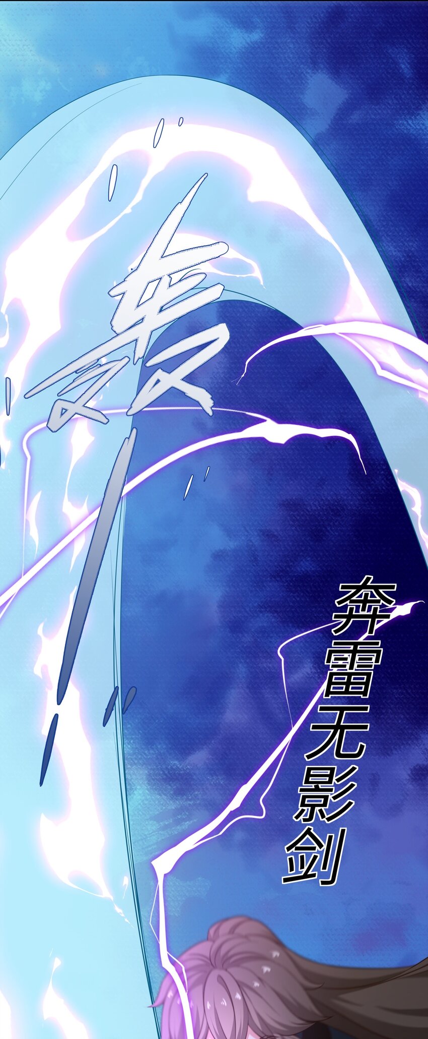 《道神》第35话 凌道救欧阳素素 第21页