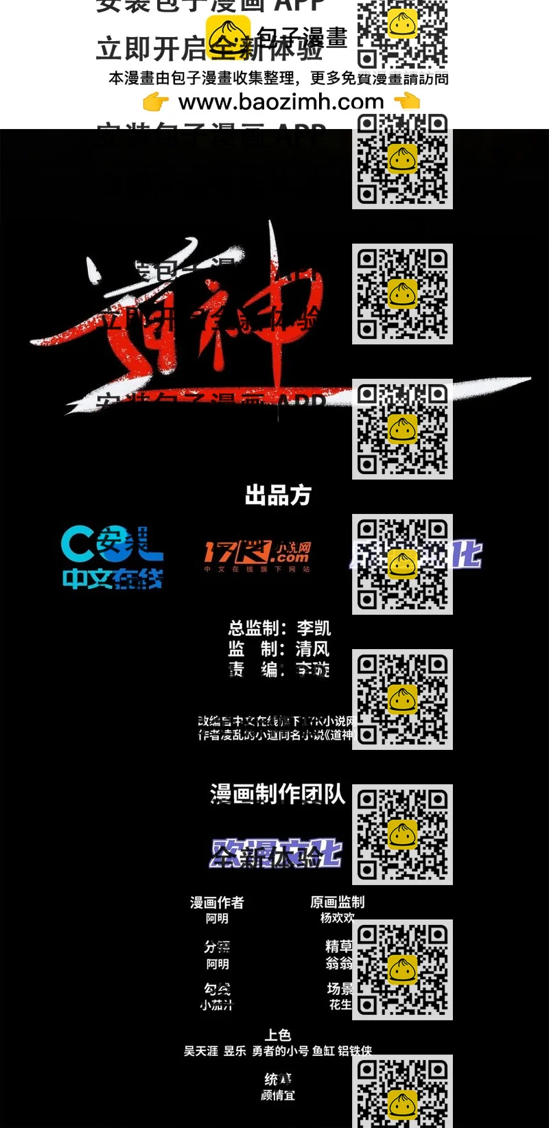 《道神》第35话 凌道救欧阳素素 第2页