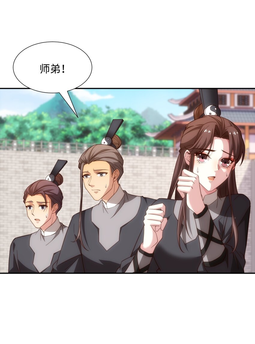 《道神》第35话 凌道救欧阳素素 第32页