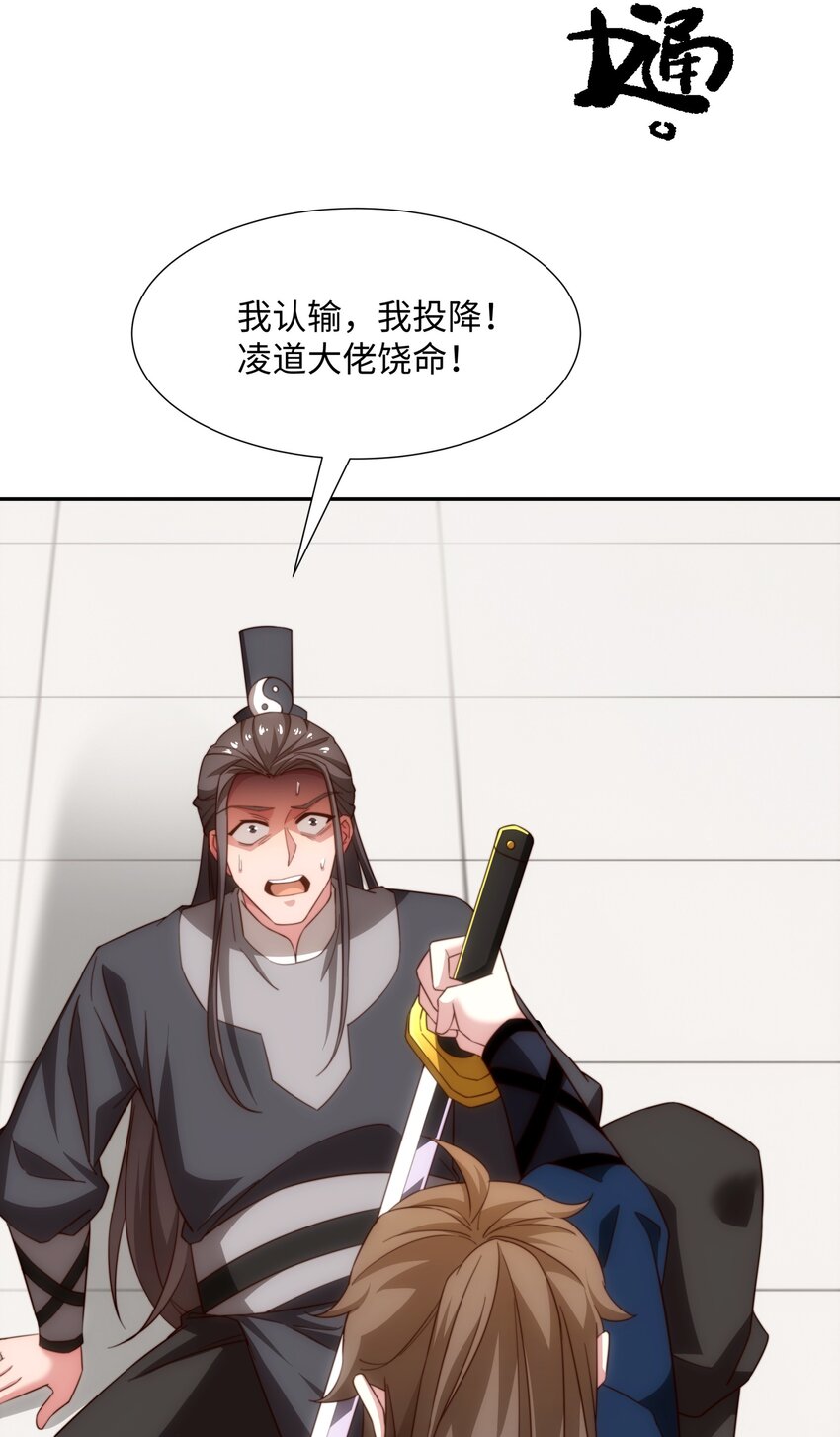 《道神》第35话 凌道救欧阳素素 第34页