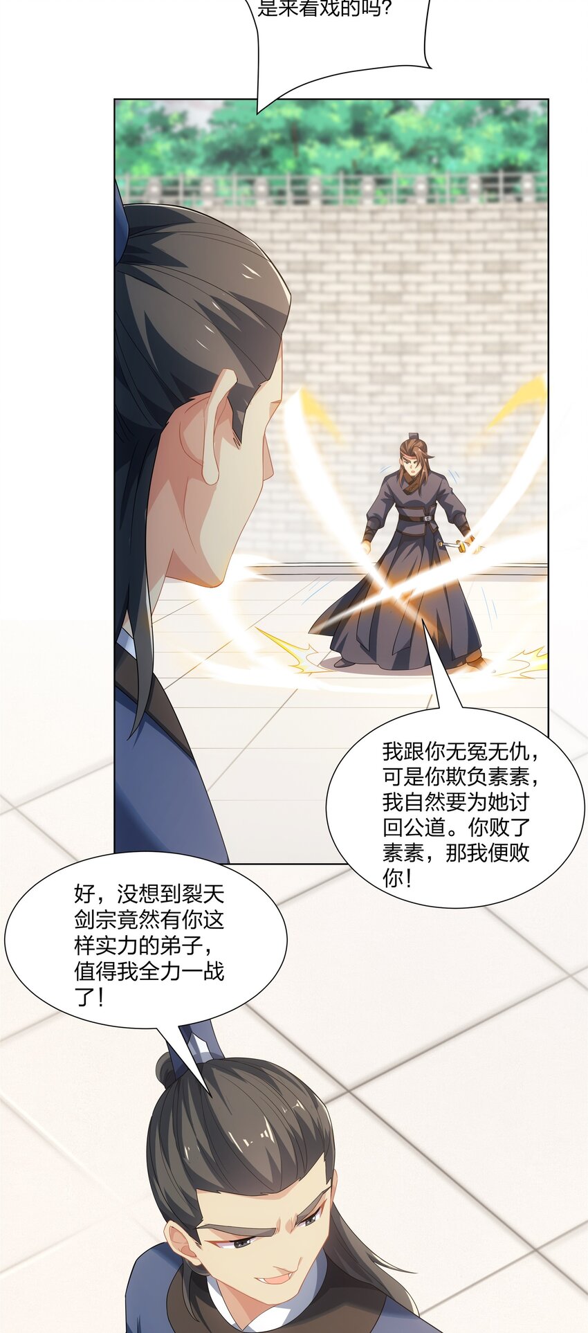 《道神》第33话 傲龙突破 第10页