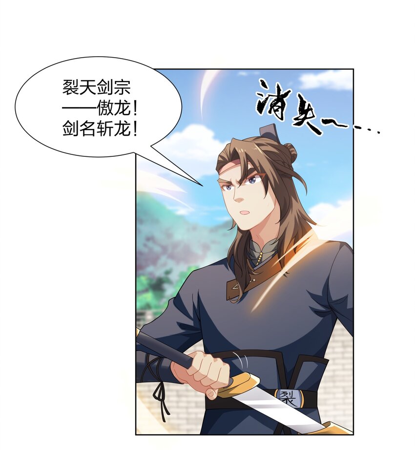 《道神》第33话 傲龙突破 第12页