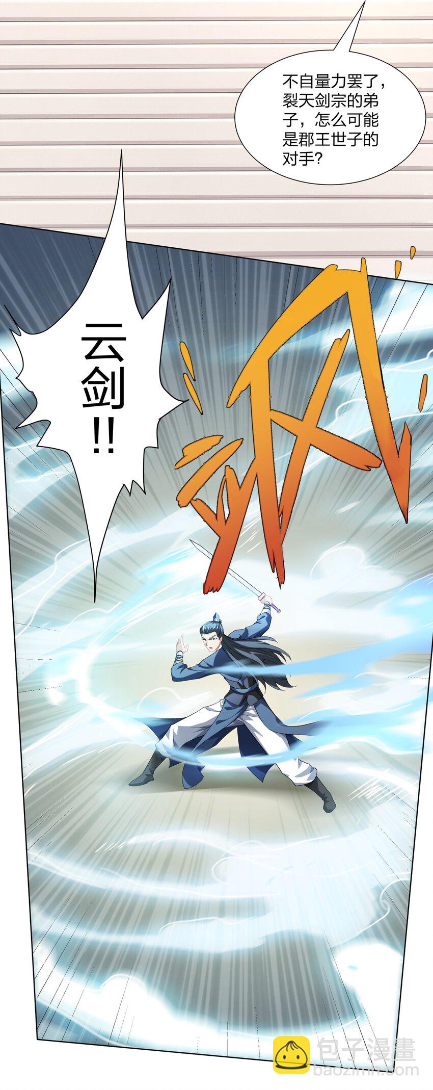 《道神》第33话 傲龙突破 第15页