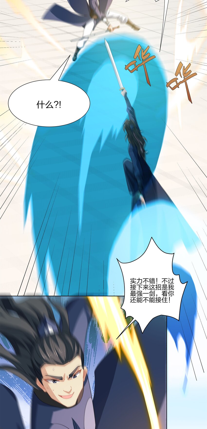 《道神》第33话 傲龙突破 第17页