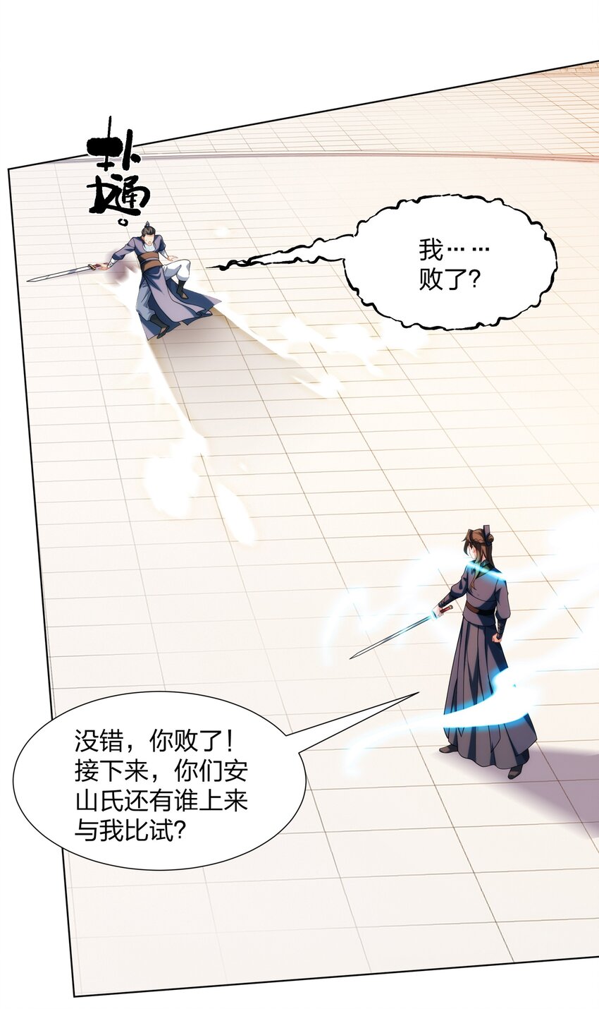 《道神》第33话 傲龙突破 第23页