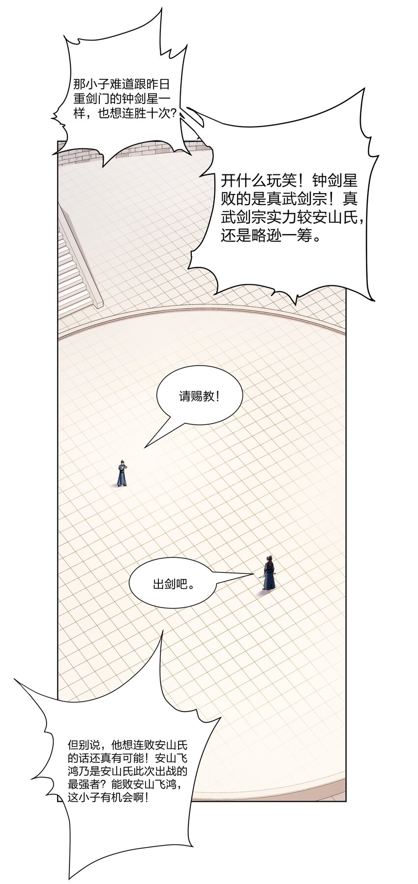 《道神》第33话 傲龙突破 第24页