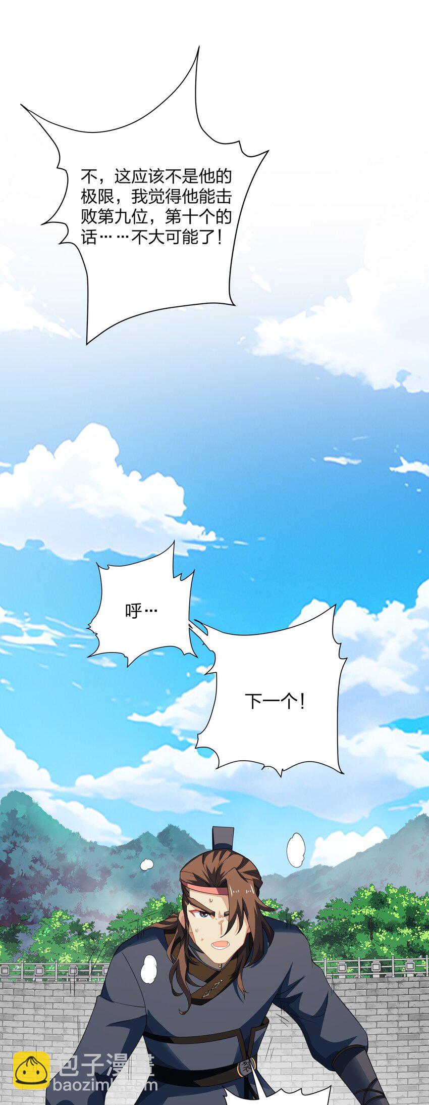 《道神》第33话 傲龙突破 第29页