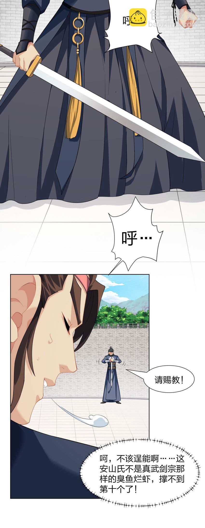 《道神》第33话 傲龙突破 第30页