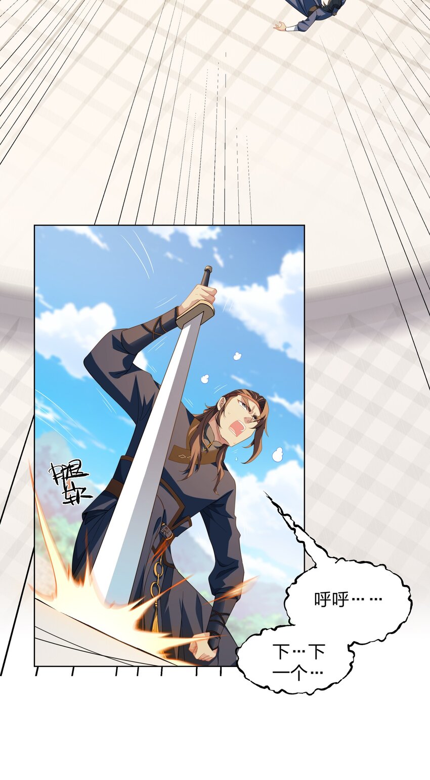《道神》第33话 傲龙突破 第32页