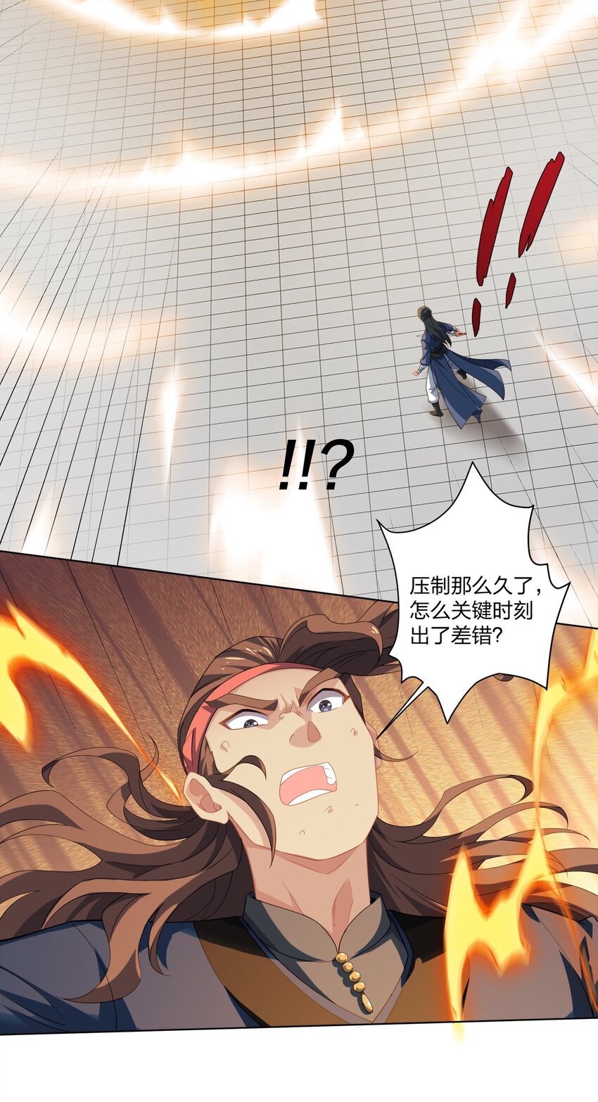 《道神》第33话 傲龙突破 第35页
