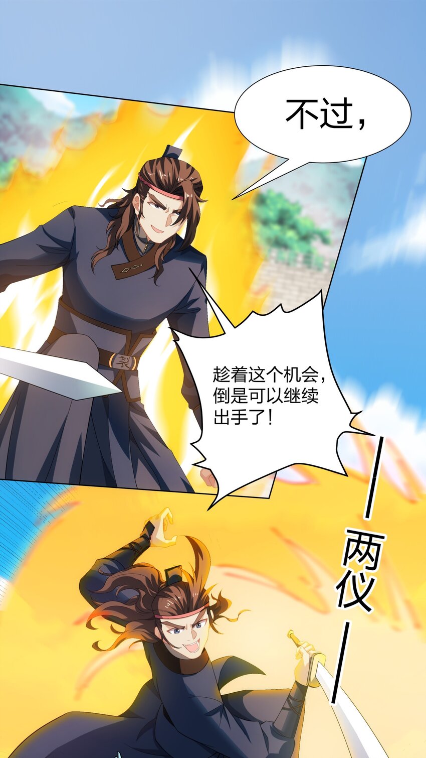 《道神》第33话 傲龙突破 第36页