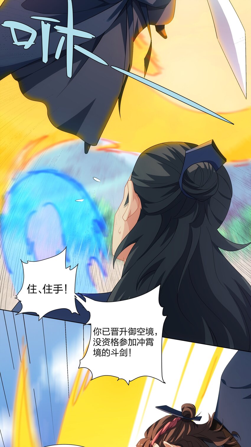 《道神》第33话 傲龙突破 第37页
