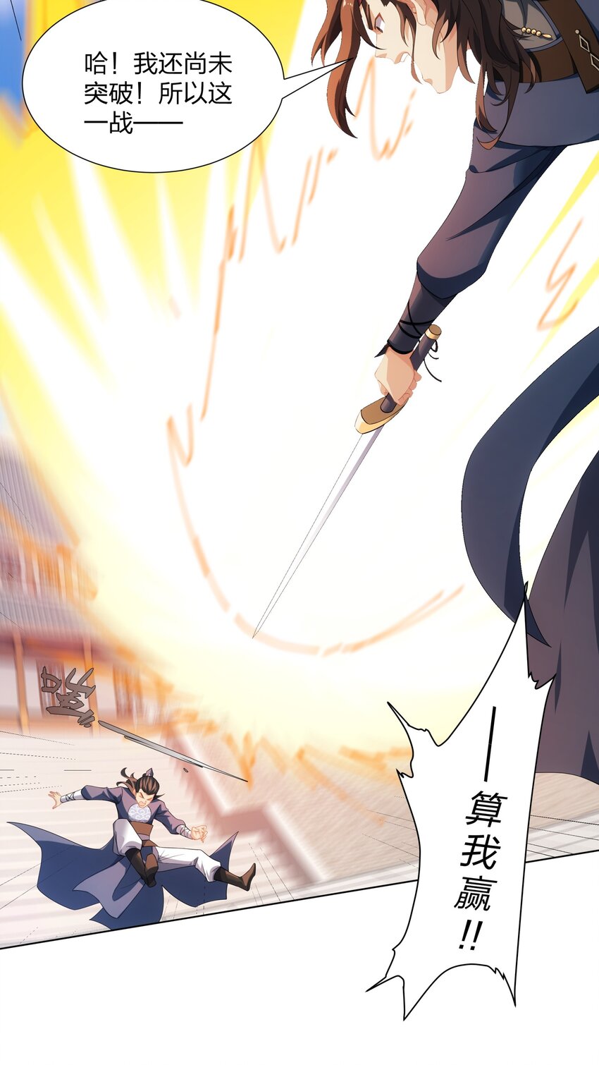 《道神》第33话 傲龙突破 第38页