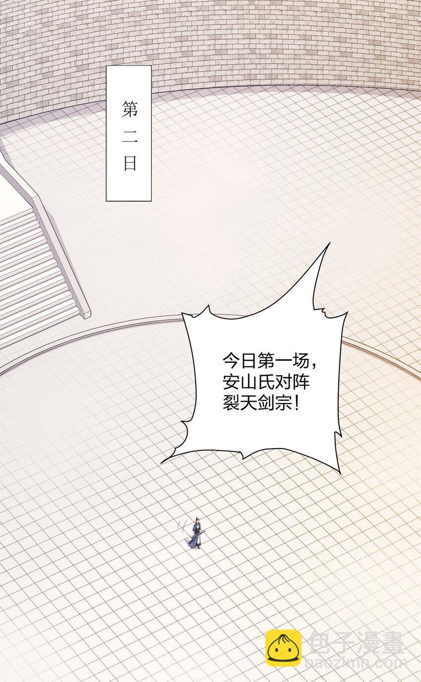 《道神》第33话 傲龙突破 第3页
