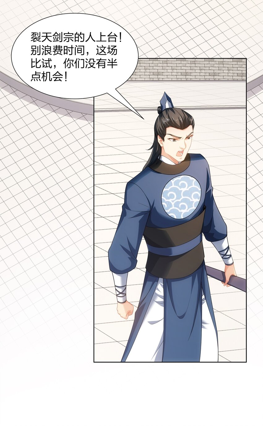《道神》第33话 傲龙突破 第4页