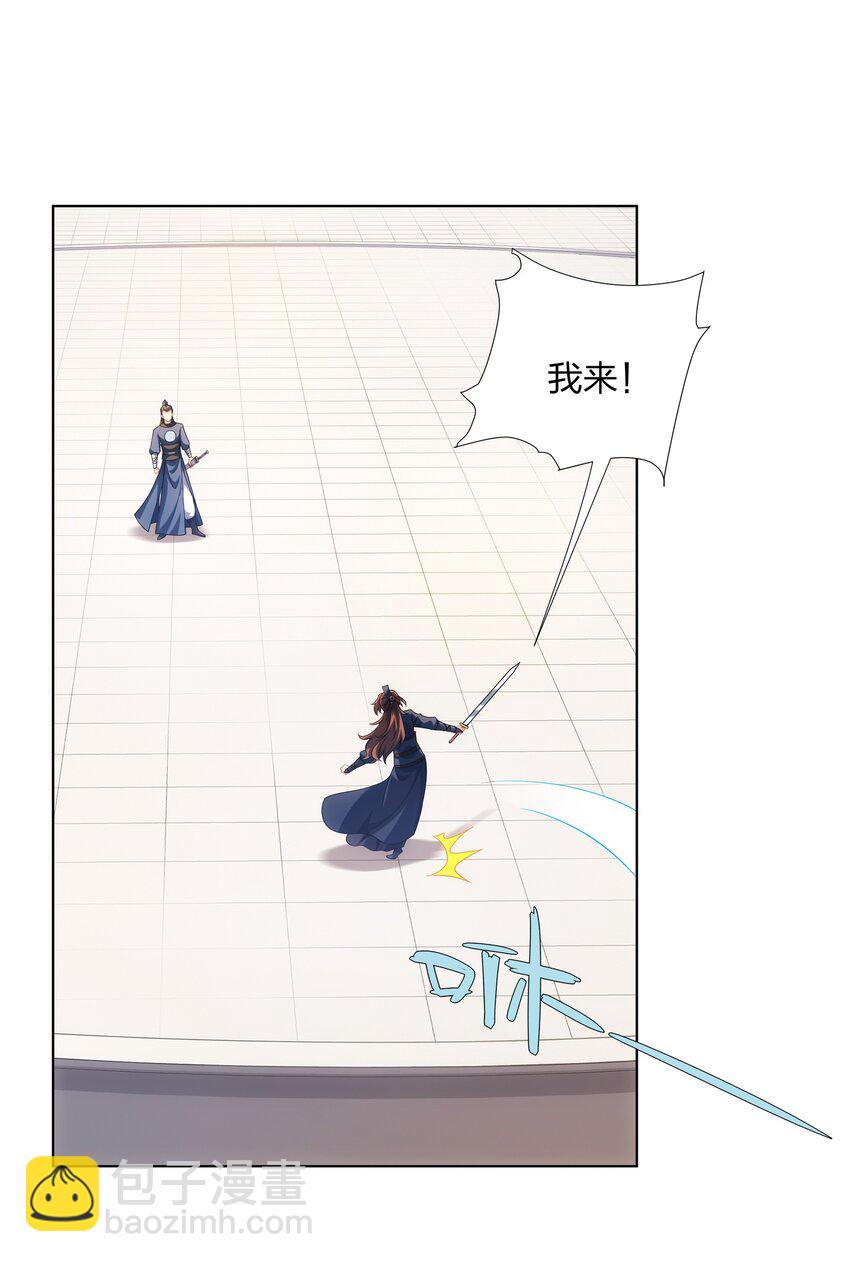 《道神》第33话 傲龙突破 第5页