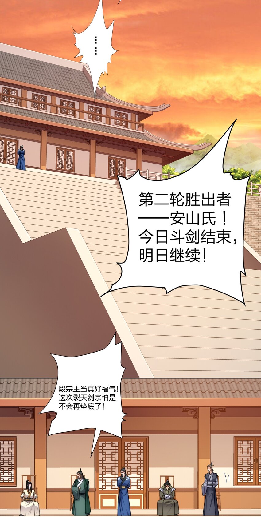 《道神》第32话 我要打十个 第36页