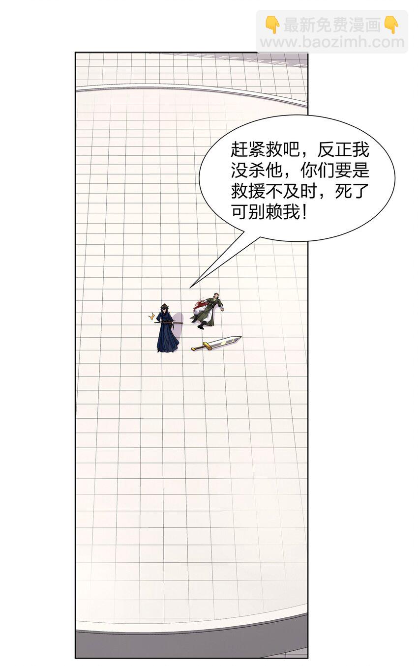 《道神》第32话 我要打十个 第3页