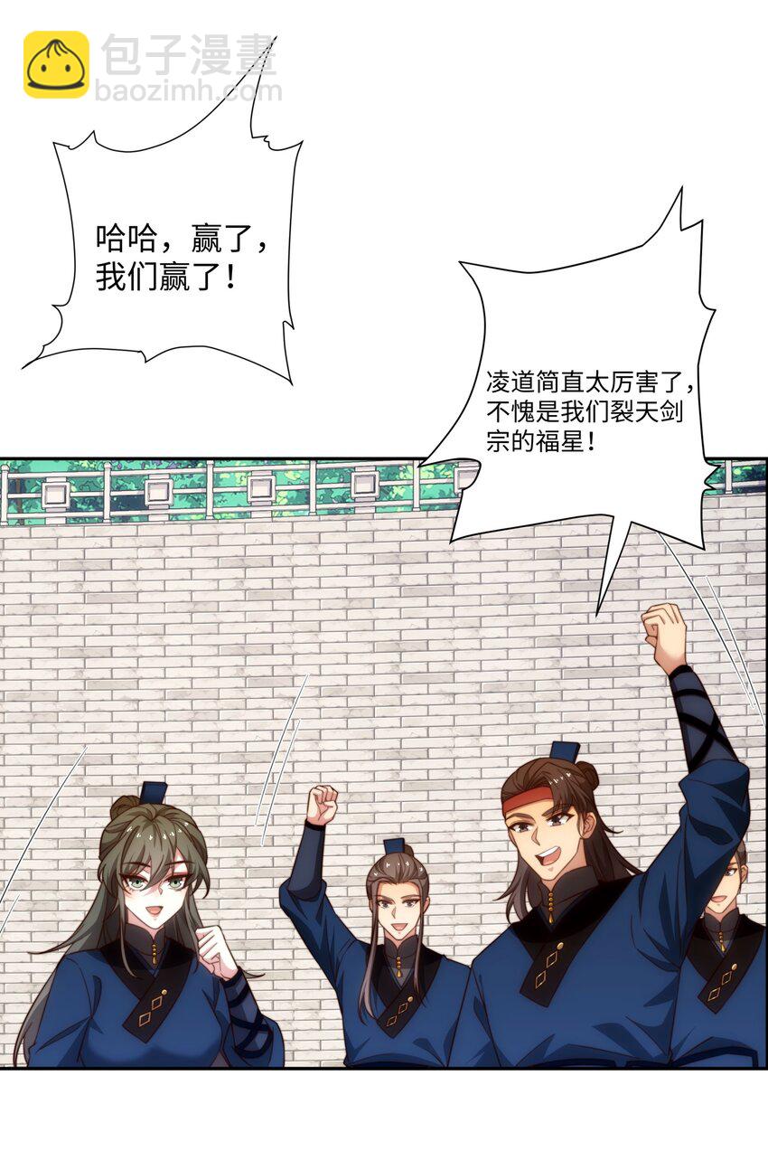 《道神》第35话 凌道救欧阳素素 第39页