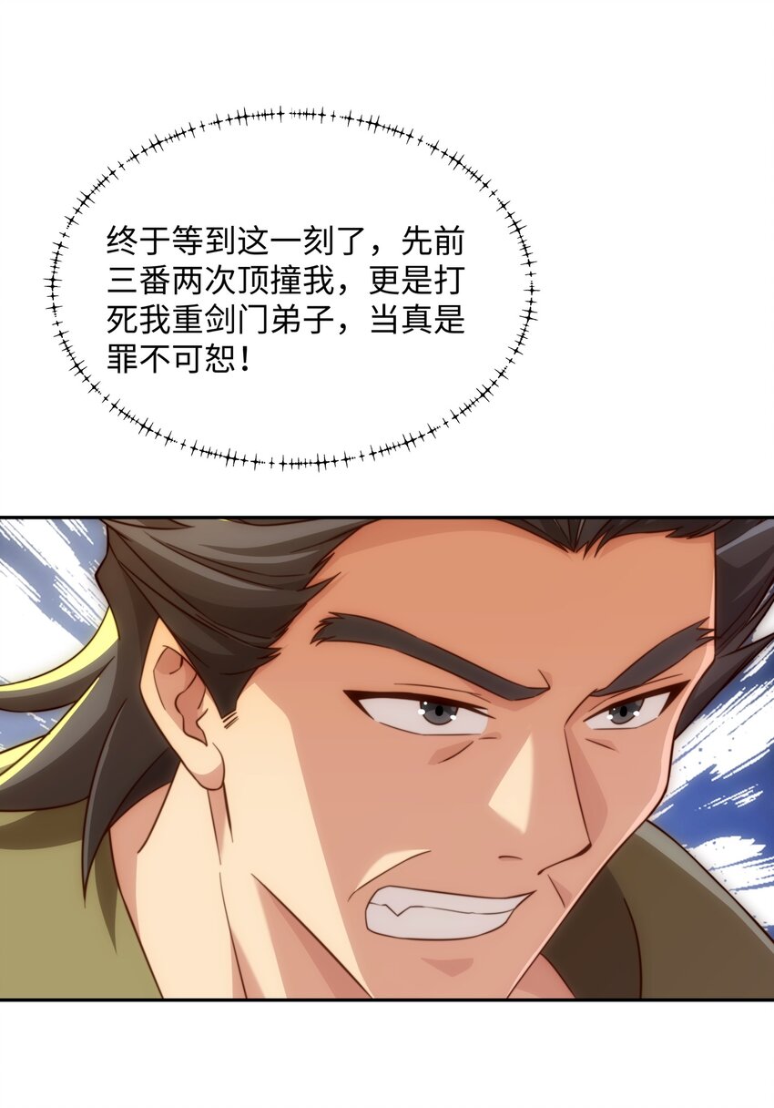 《道神》第35话 凌道救欧阳素素 第45页
