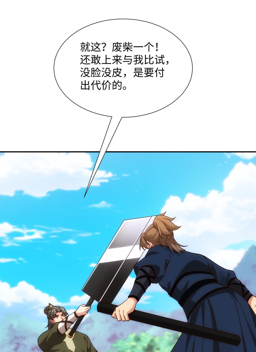 《道神》第34话 凌道临时突破 第25页