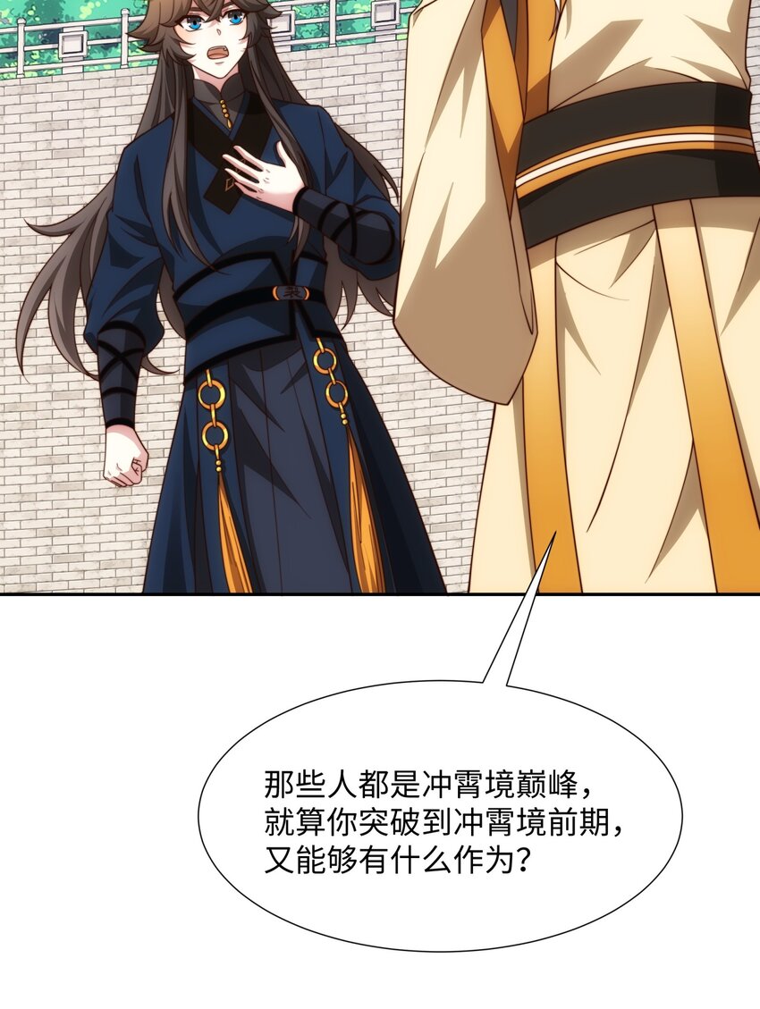 《道神》第34话 凌道临时突破 第39页