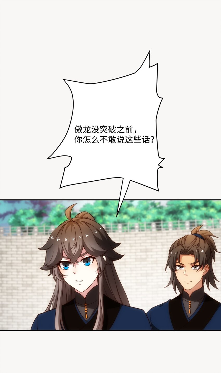 《道神》第34话 凌道临时突破 第5页