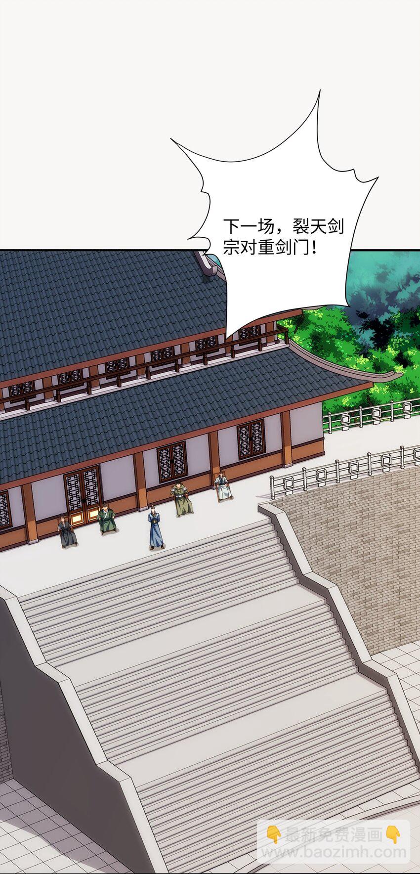 《道神》第34话 凌道临时突破 第7页