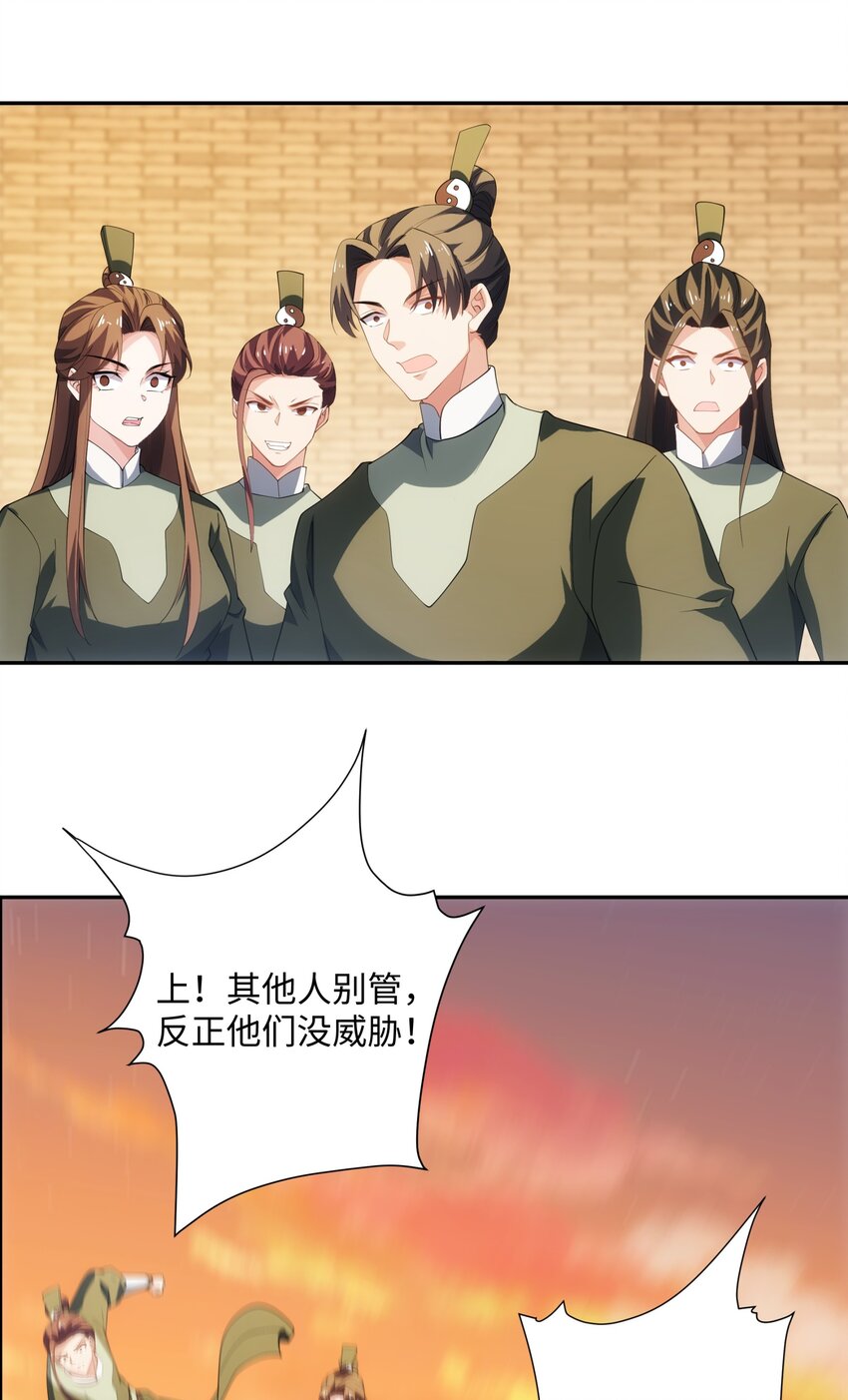 《道神》第36话 暴怒的钟太苍 第20页
