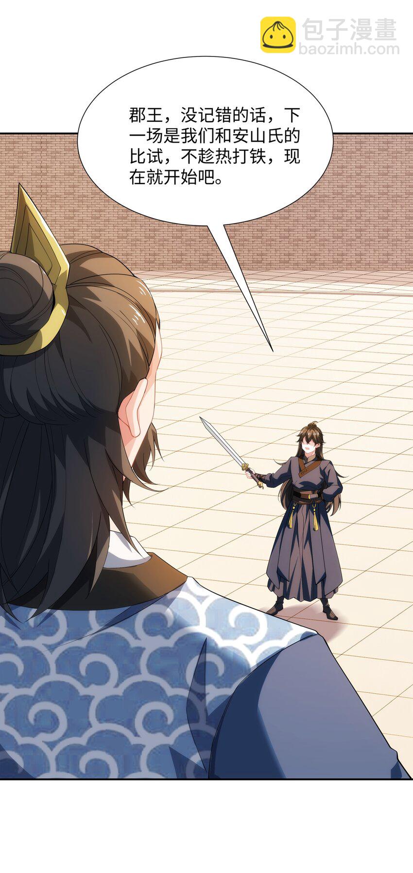 《道神》第36话 暴怒的钟太苍 第28页