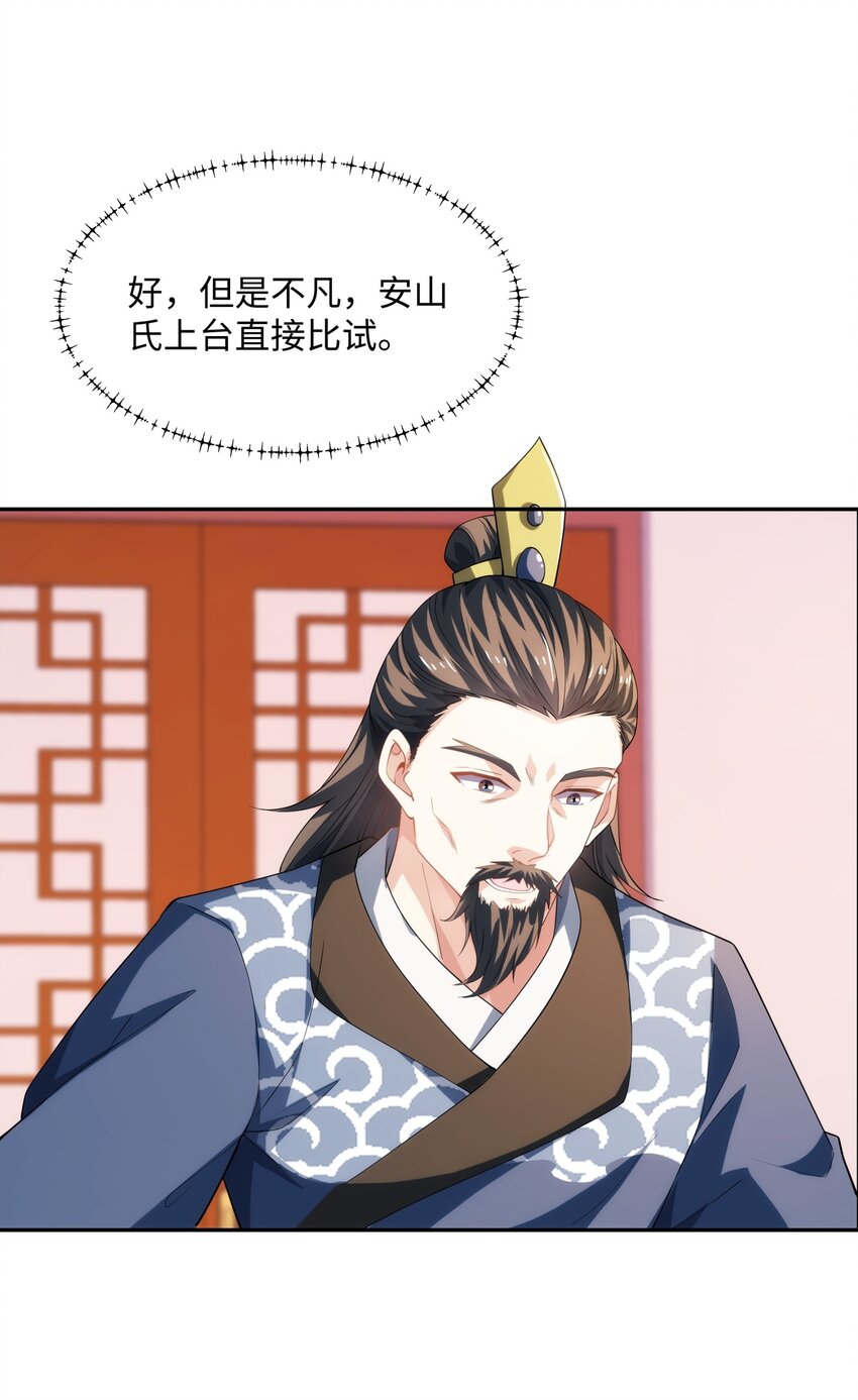《道神》第36话 暴怒的钟太苍 第30页