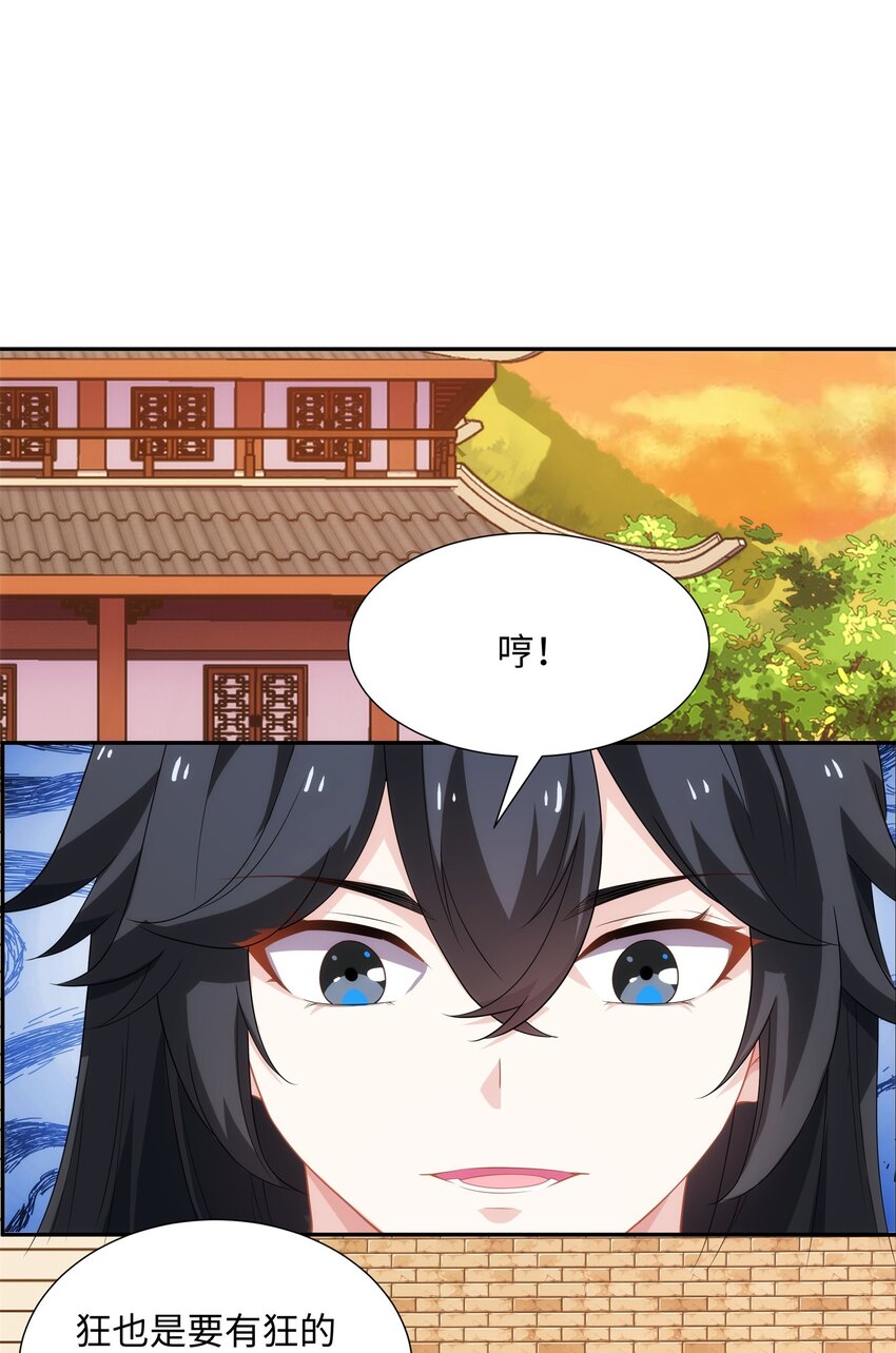 《道神》第36话 暴怒的钟太苍 第34页