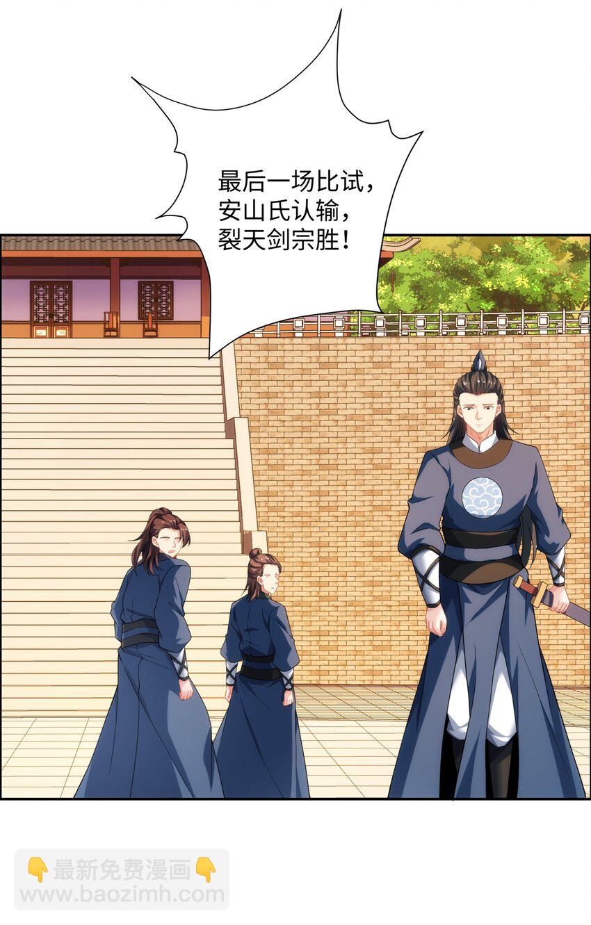 《道神》第36话 暴怒的钟太苍 第37页