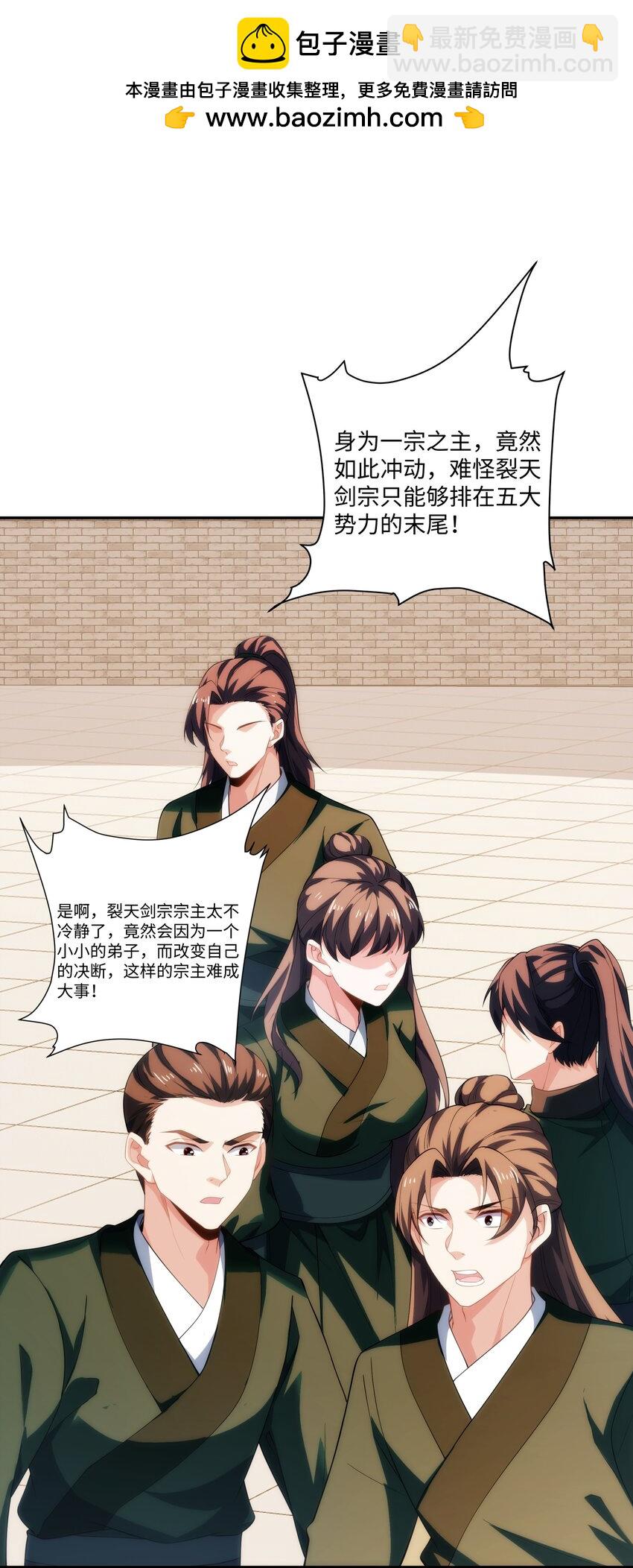 《道神》第36话 暴怒的钟太苍 第3页
