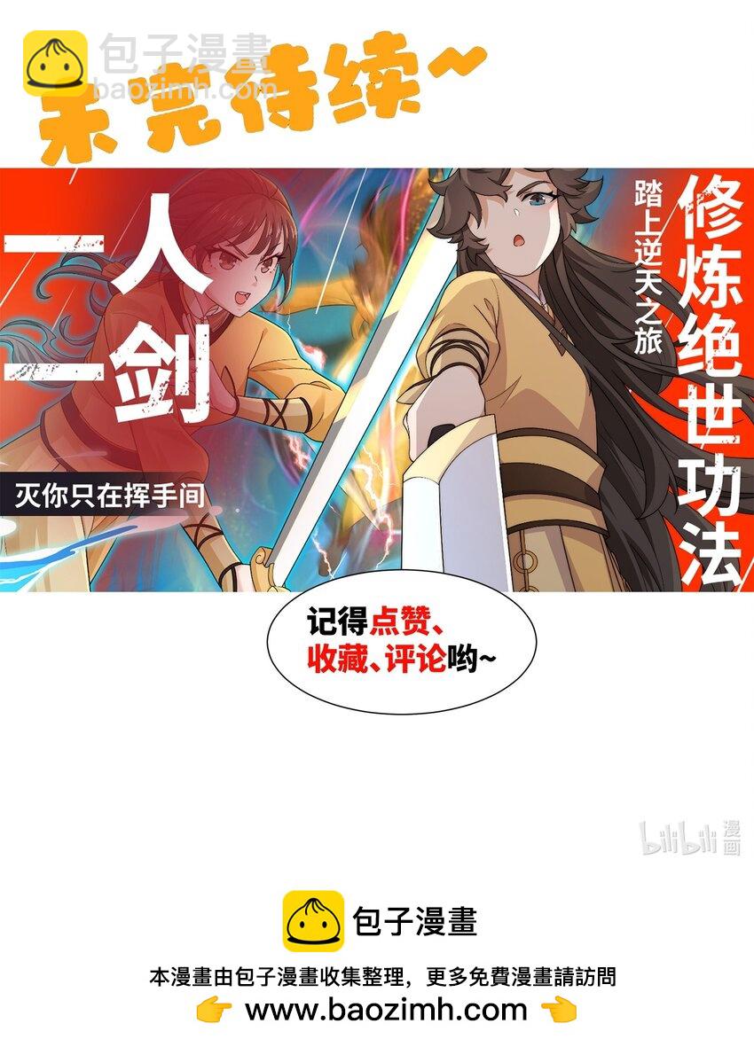 《道神》第36话 暴怒的钟太苍 第42页