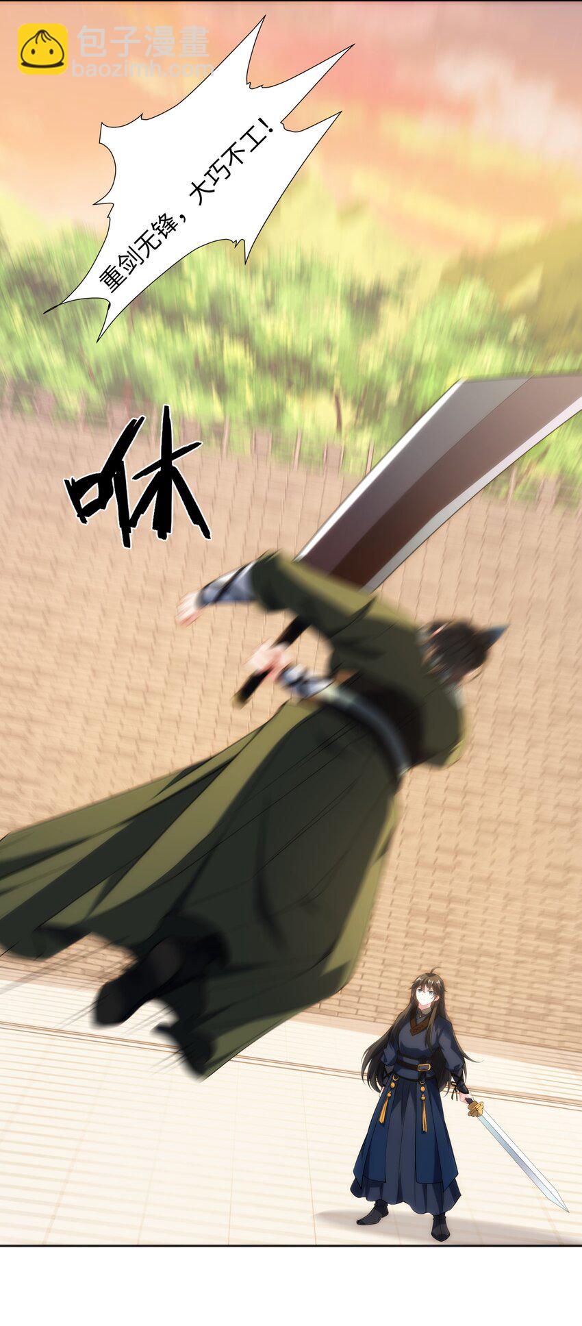 《道神》第36话 暴怒的钟太苍 第5页