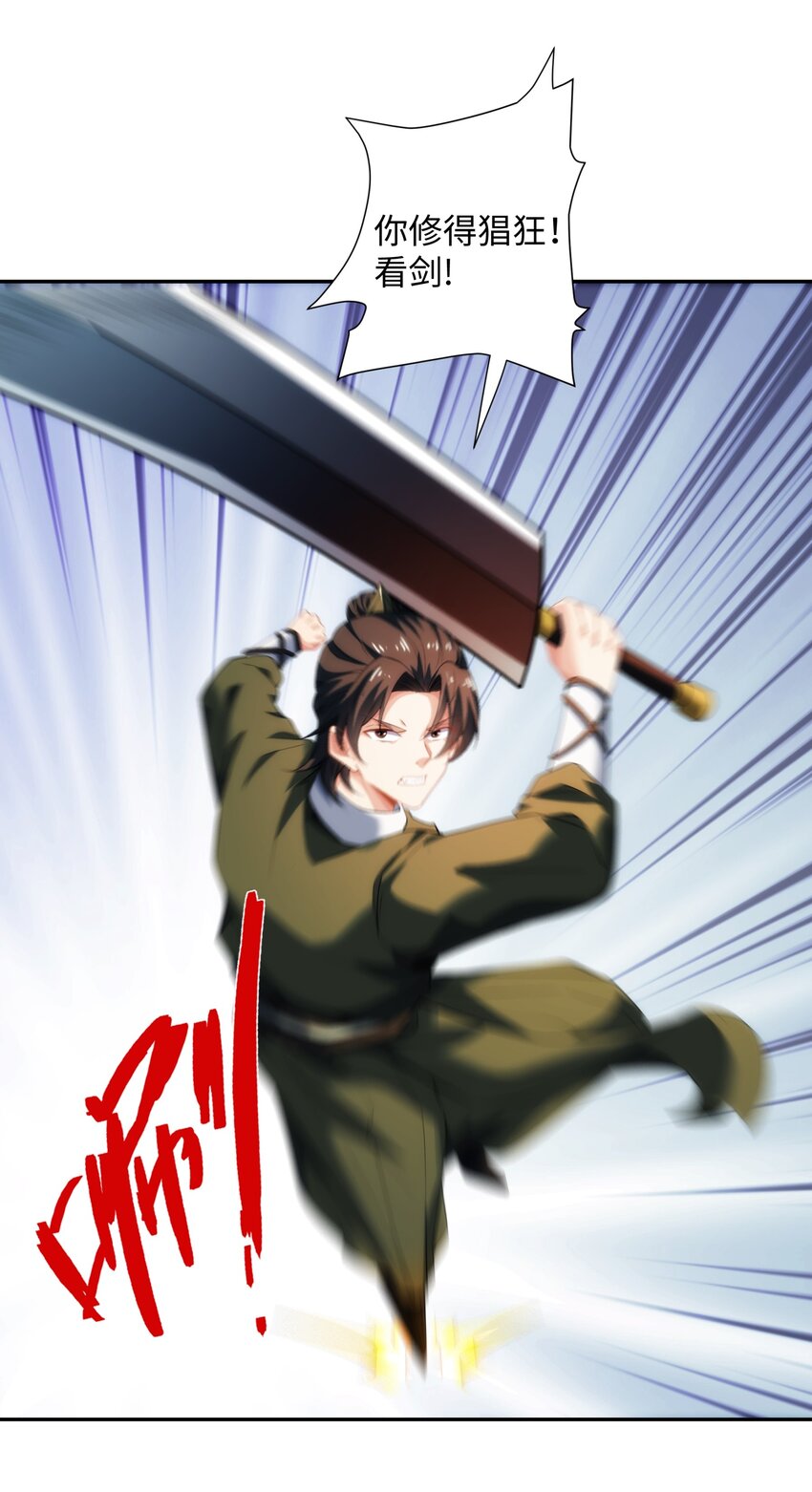 《道神》第36话 暴怒的钟太苍 第7页