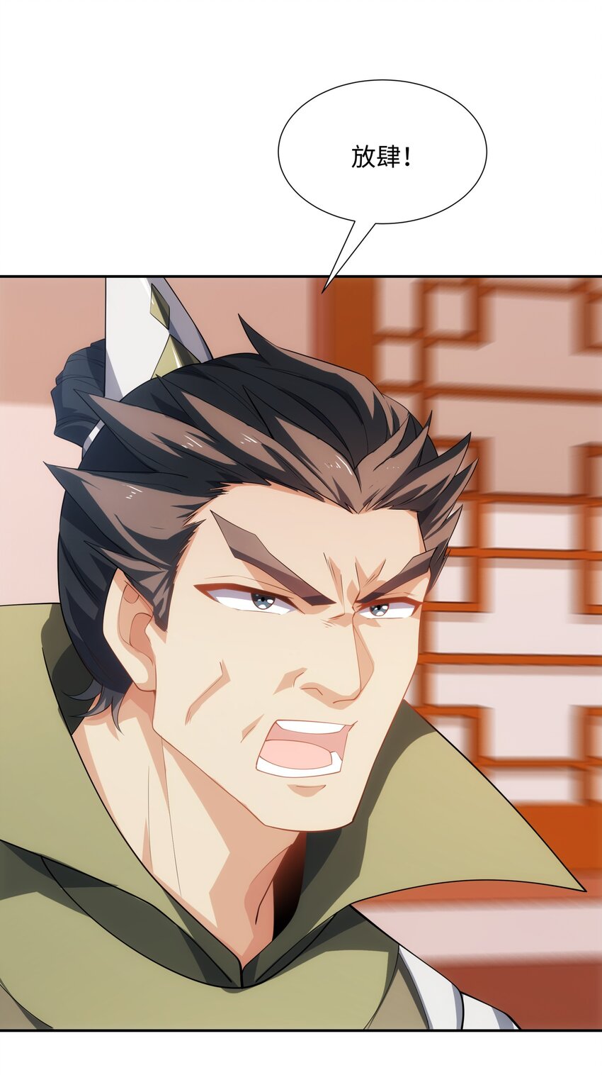 《道神》第36话 暴怒的钟太苍 第17页