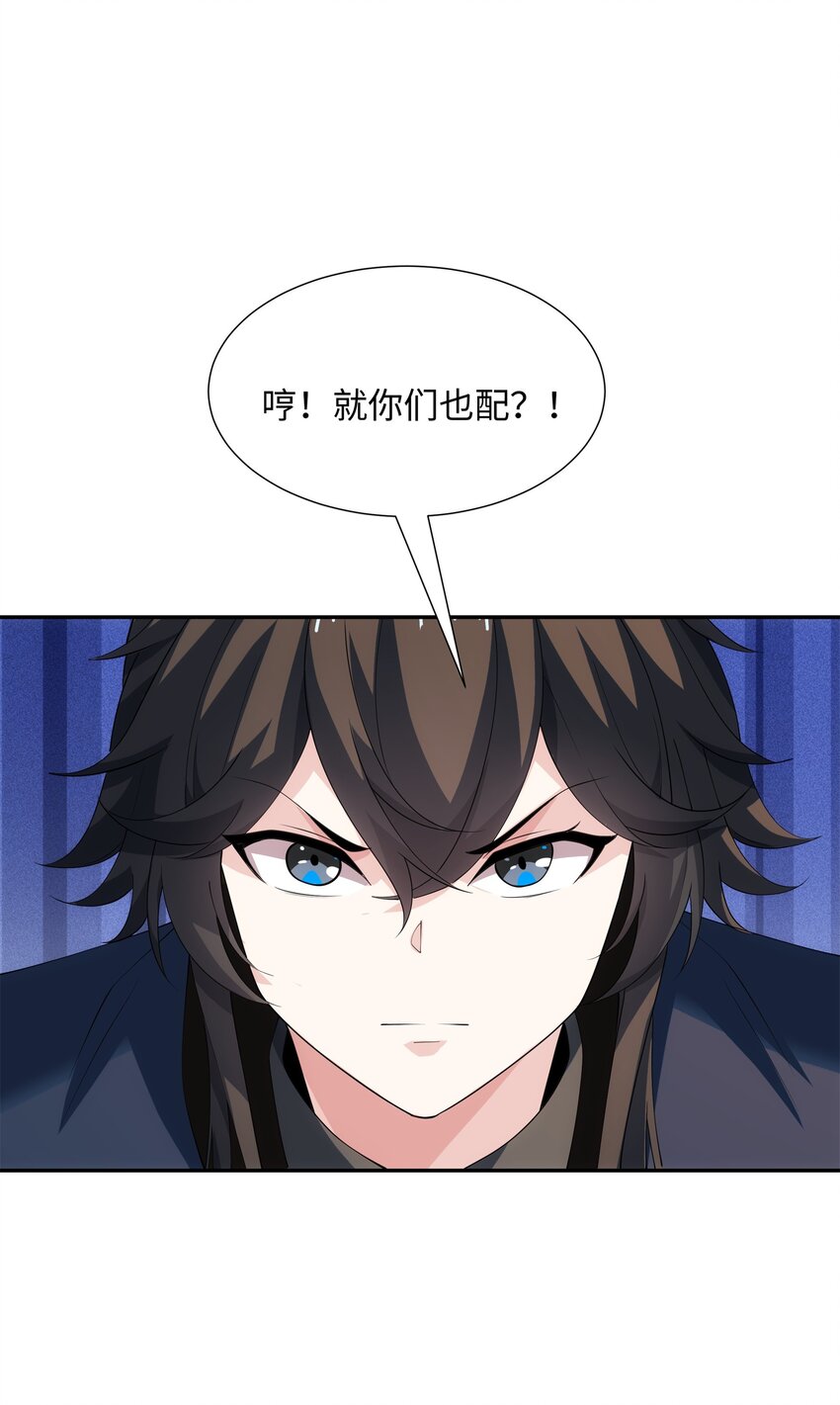 《道神》第36话 暴怒的钟太苍 第22页