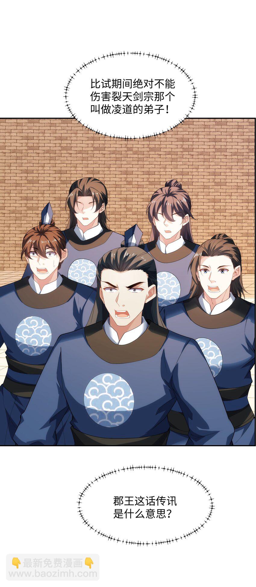 《道神》第36话 暴怒的钟太苍 第31页