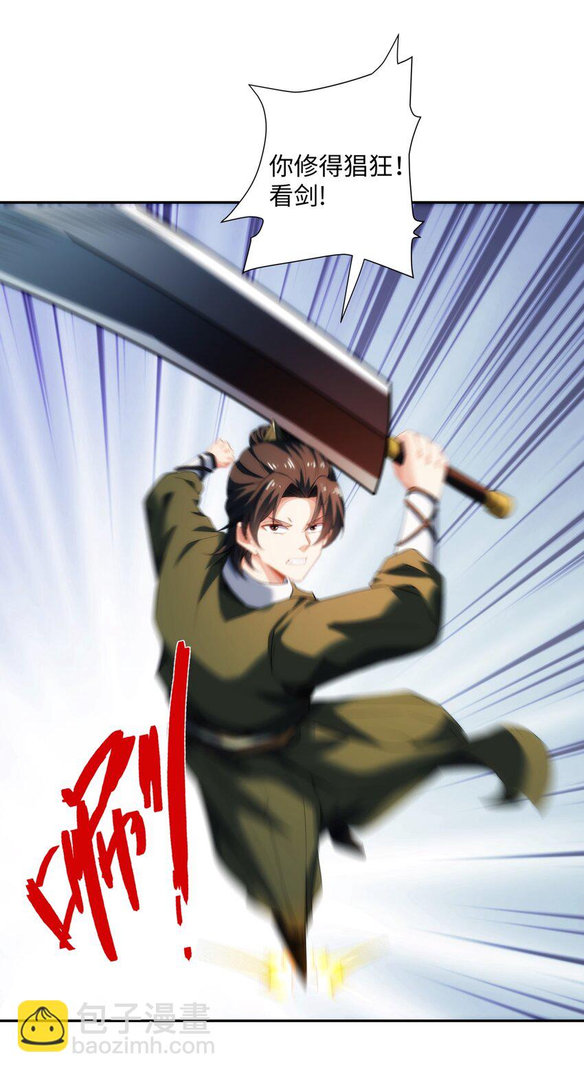 《道神》第36话 暴怒的钟太苍 第7页
