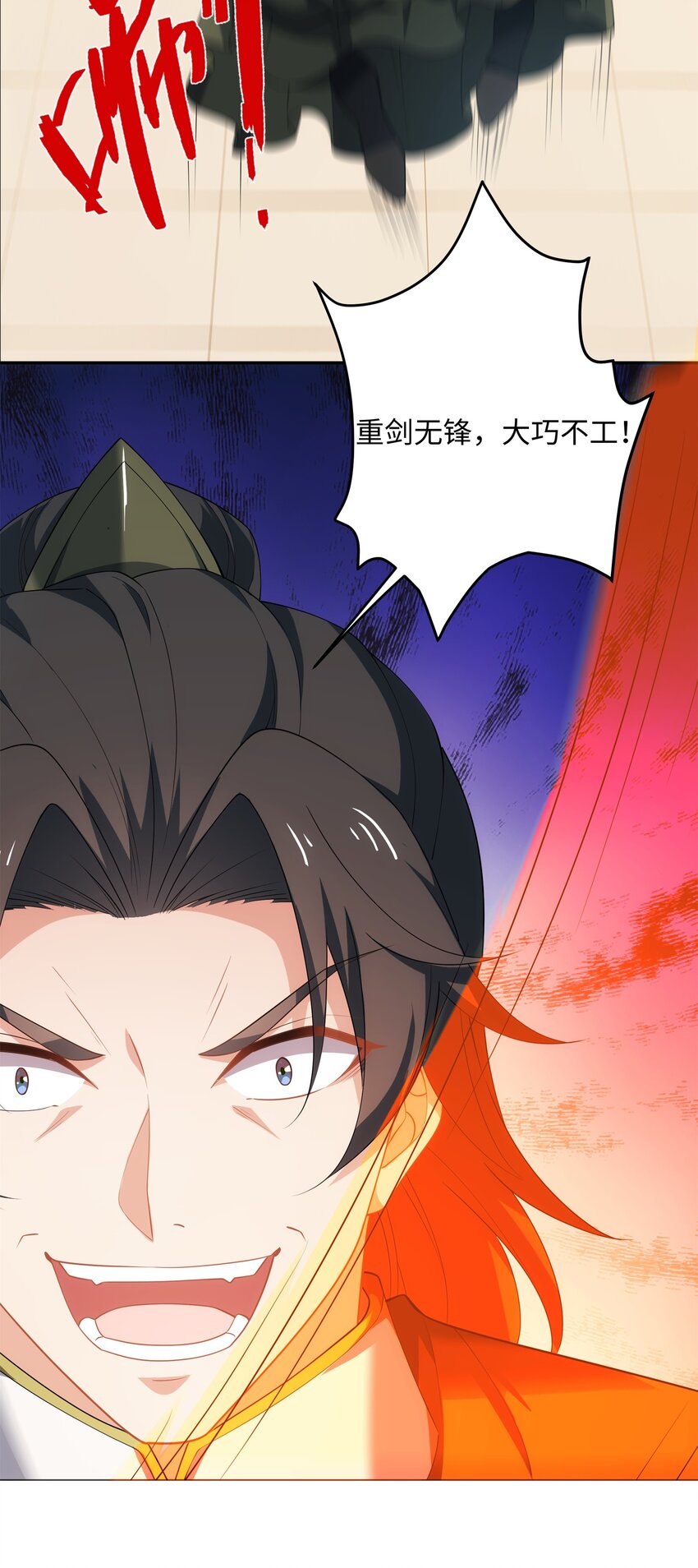 《道神》第36话 暴怒的钟太苍 第9页